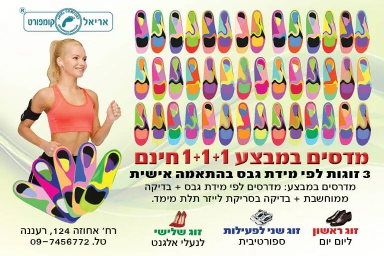 אריאל קומפורט